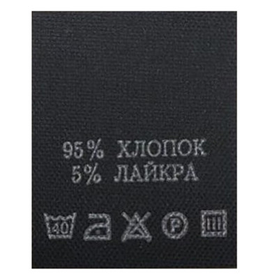 С907ПЧ 95%хлопок 5%лайкра - составник - черный 40С (уп.200 шт.) (0)