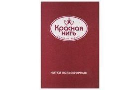 карта цветов красная нить купить по 1416.45 - в интернет - магазине Веллтекс | Владивосток
.