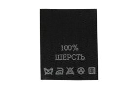 с107пч 100%шерсть - составник - черный (200шт.) купить по цене 131.04 руб - в интернет-магазине Веллтекс | Владивосток
